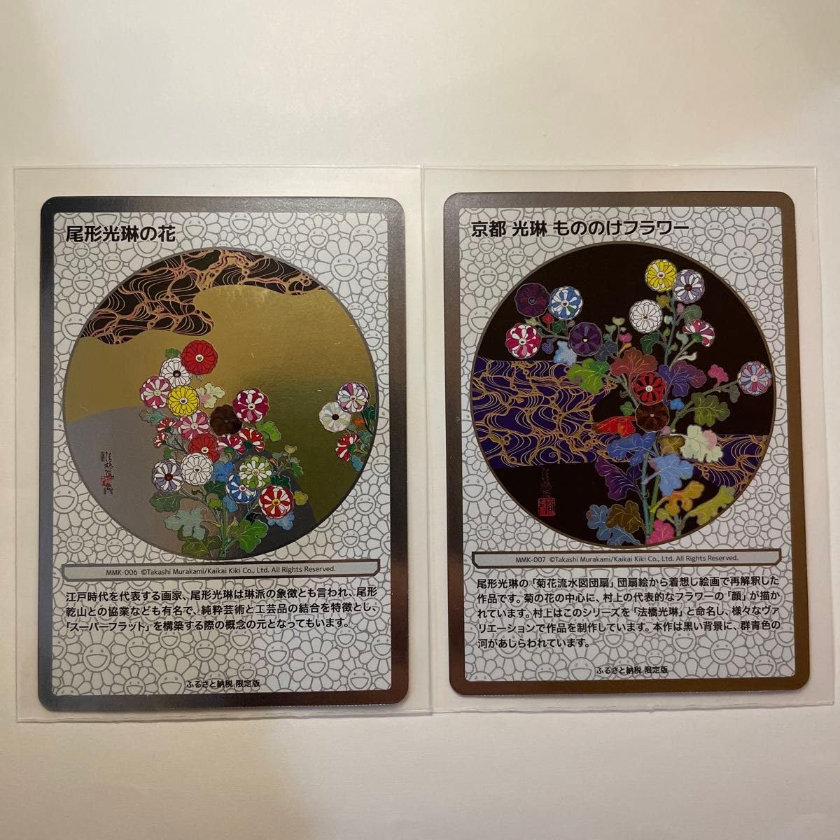 PSA9 村上隆 ふるさと納税 尾形光琳の花 京都 光琳 もののけフラワー