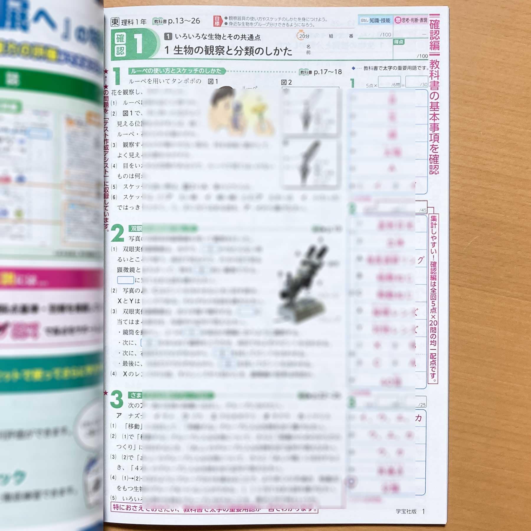 Amazon.co.jp: 2025年度版「確認から発展へ 理科1年 東京書籍版【教師