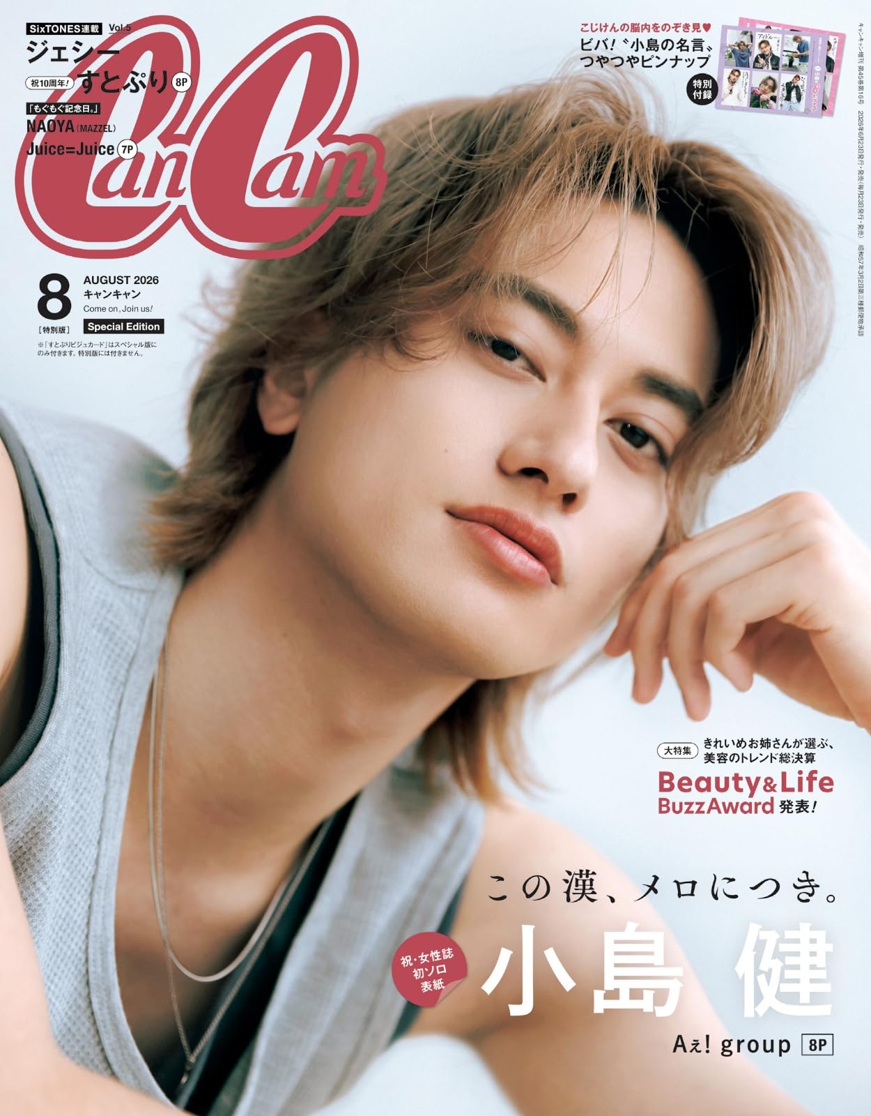 CanCam セット1984年1月2月3月4号6号8号9号号セット CanCam(キャンキャン) 2026年8月号 特別版【表紙：小島健（Aぇ! group