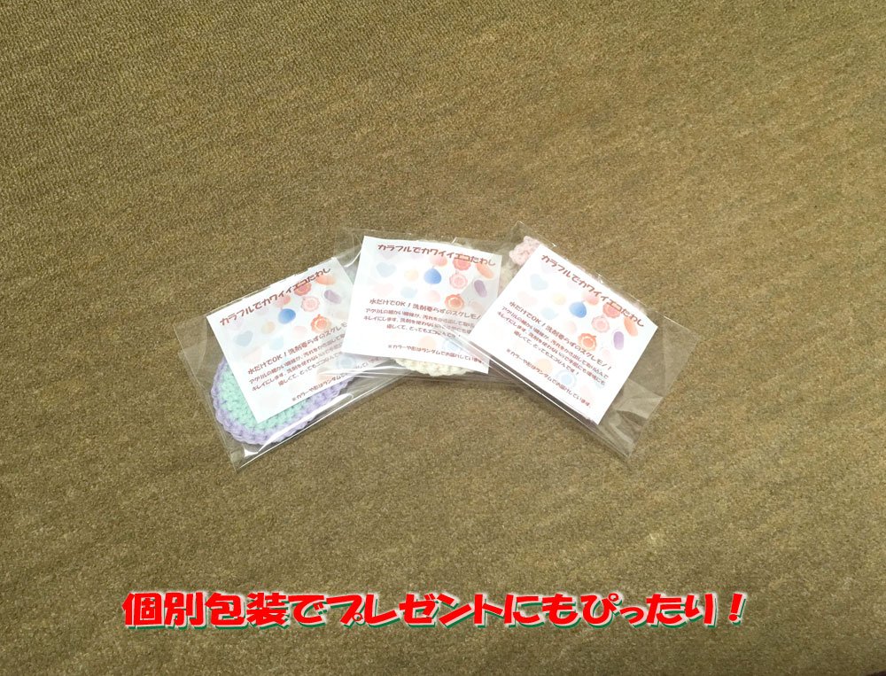 Amazon｜アクリルたわし カラー×形ランダムで3つ入り｜タワシ
