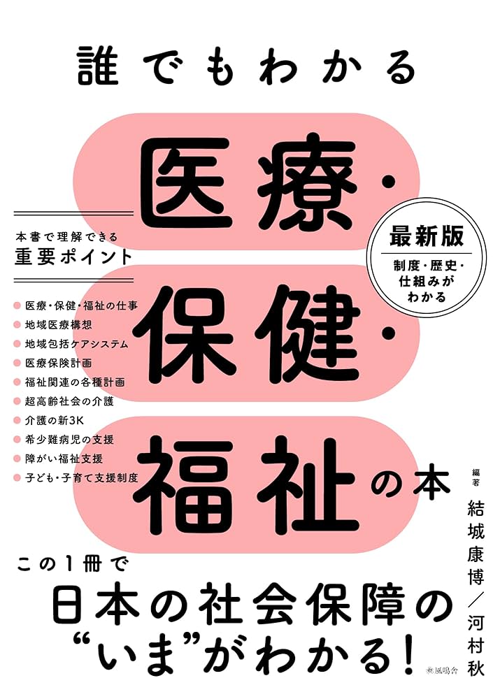 医療・心理学・社会保障・ソーシャルワーク参考書セット 714K7w3o9fL._UF350,350_QL50_.jpg
