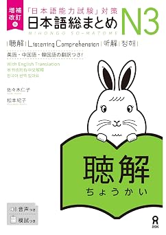 Revised & Expanded Edition Nihongo So-Matome Jlpt N3 Listening Comprehension with English/Chinese/Korean Translation Chinese and English and Japanese and Korean Edition