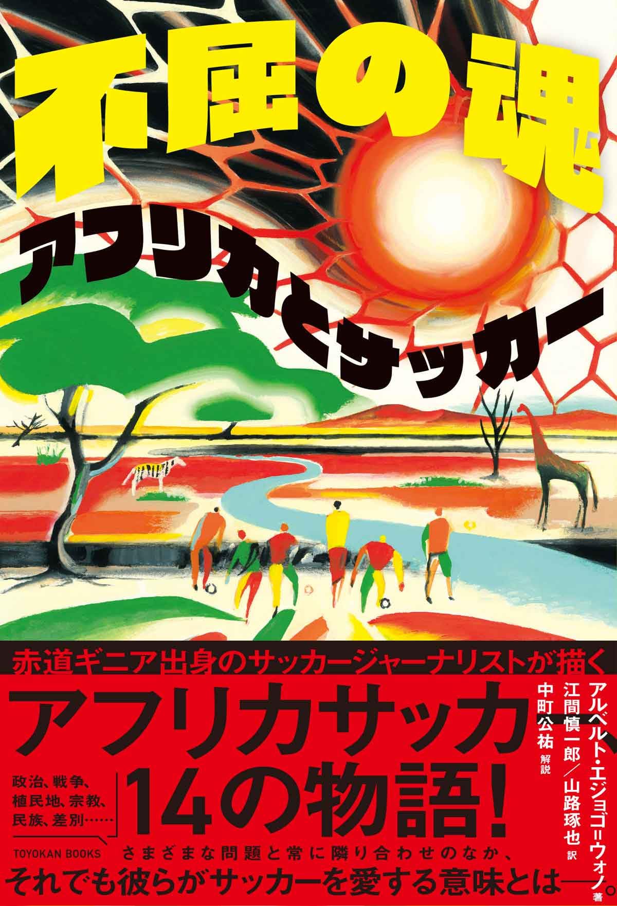 アフリカ学事典 718NnoEbi5L.jpg