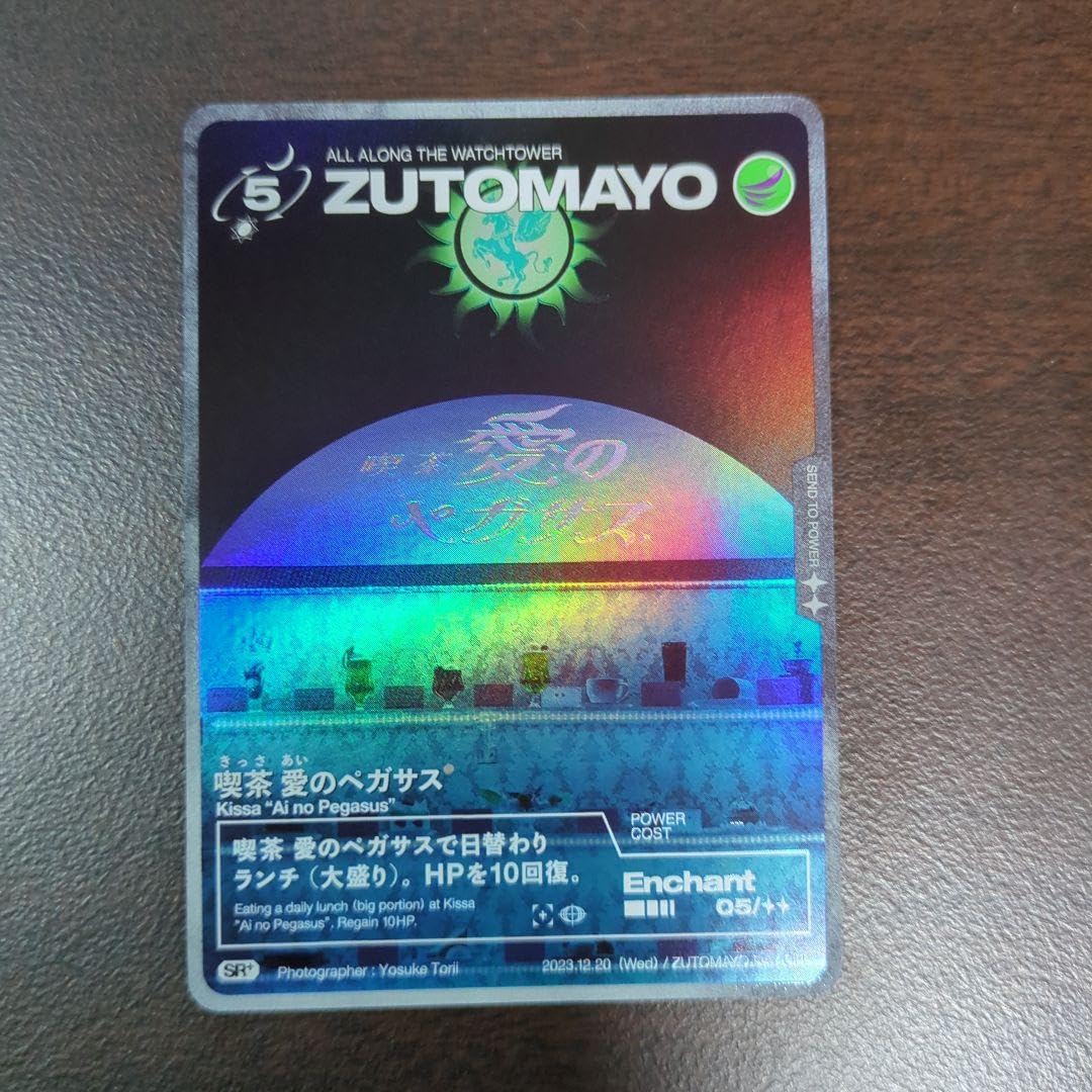 Amazon.co.jp: ずとまよ カード 喫茶 愛のペガサス zutomayo 