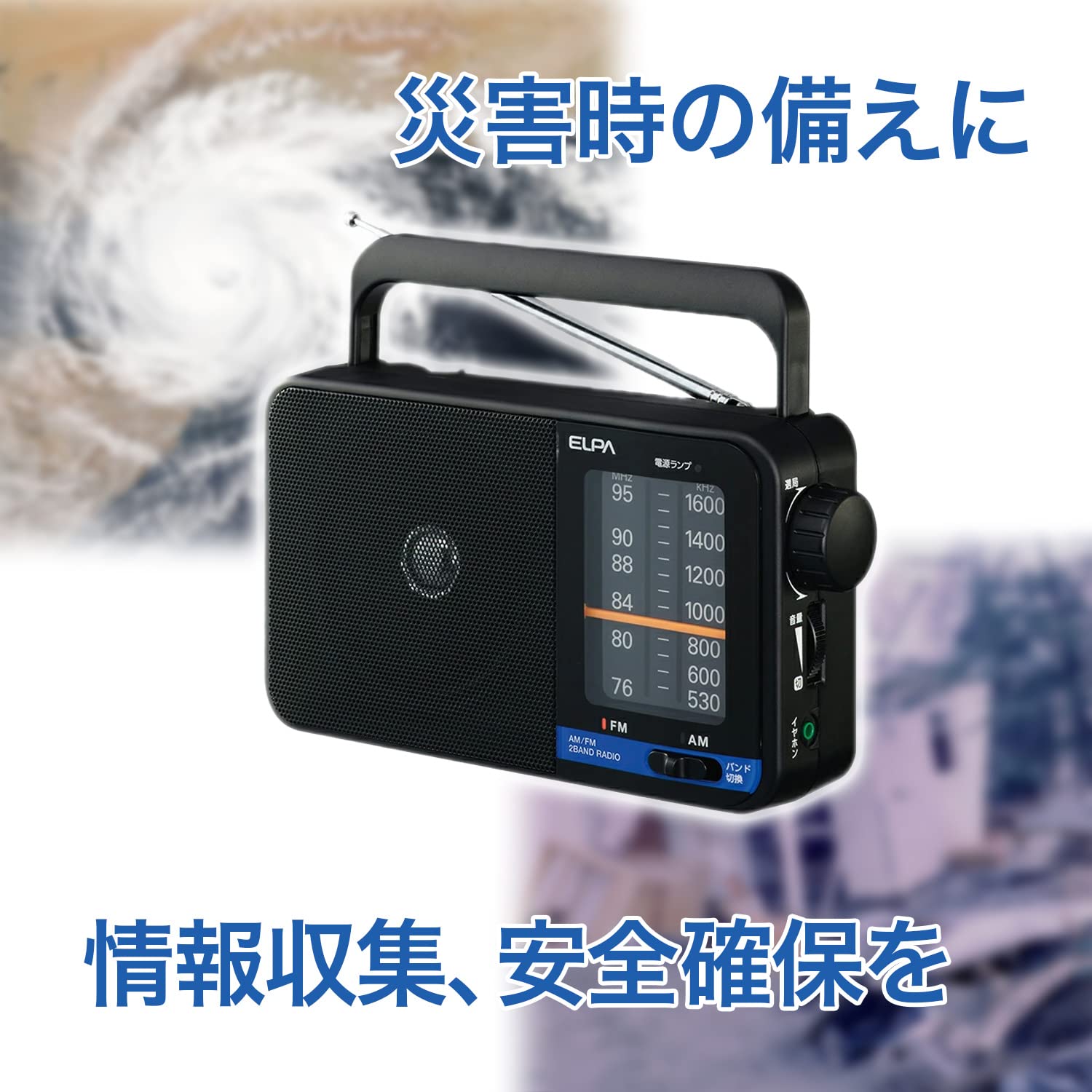 Amazon.co.jp: エルパ(ELPA) AM/FMポータブルラジオ 大音量で聴ける