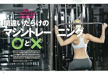 フィットネスジム超活用術 (エイムック 3350) | 横山 格郎 |本 | 通販