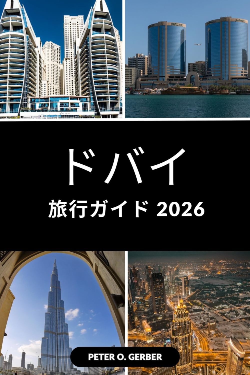 ドバイ旅行ガイド 2026: 未来の街を探求:2026年のドバイの必携ガイド