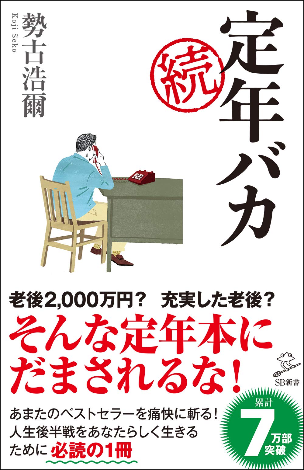 Amazon.co.jp: 勢古 浩爾: 本、バイオグラフィー、最新アップデート