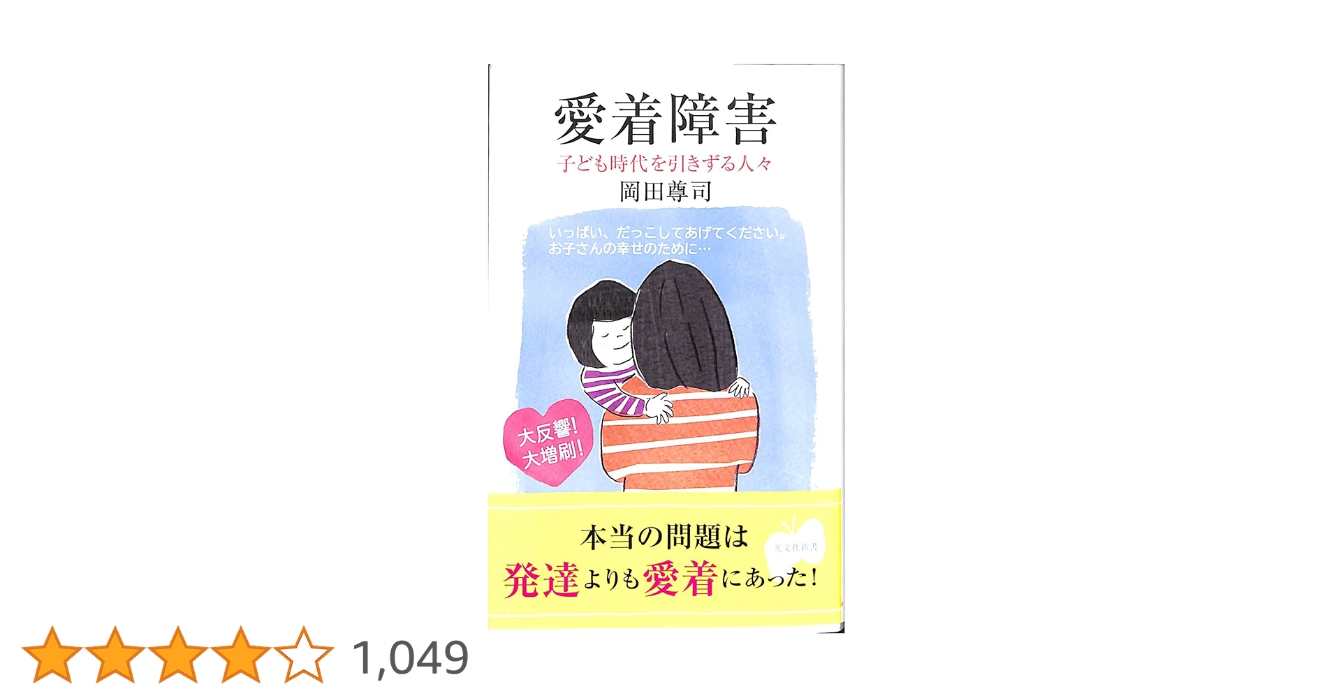 岡田尊司　著書　まとめ売り39冊　愛着障害等 7177ahUeiPL._UF1000,1000_QL80_.jpg