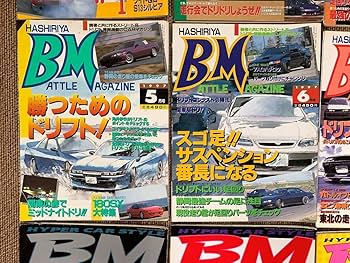 Amazon.co.jp: BM バトルマガジン 1997年 1月～12月 12冊