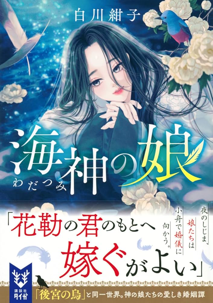 刻丫卵(こくあらん) 東海洋士　講談社ノベルス　新書　初版　帯付き　奇書 刻丫卵(こくあらん) 東海洋士 講談社ノベルス 新書 初版 帯付き 奇書
