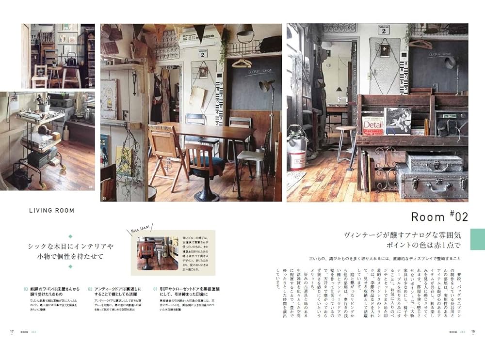 Amazon.co.jp: ヴィンテージな部屋をつくる本 : 本