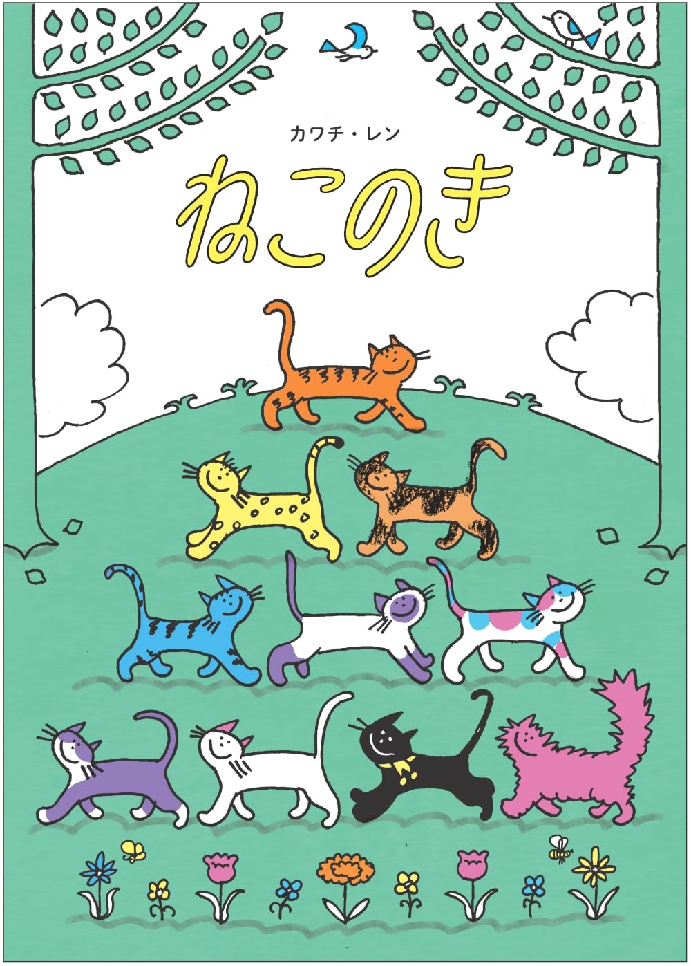 Amazon.co.jp: ねこのき : カワチ・レン: 本
