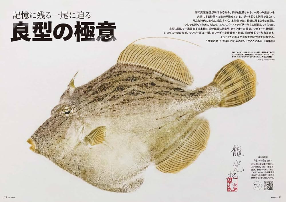 かぶページ BoatCLUB（ボートクラブ）2024年6月号［良型へのアプローチ法を