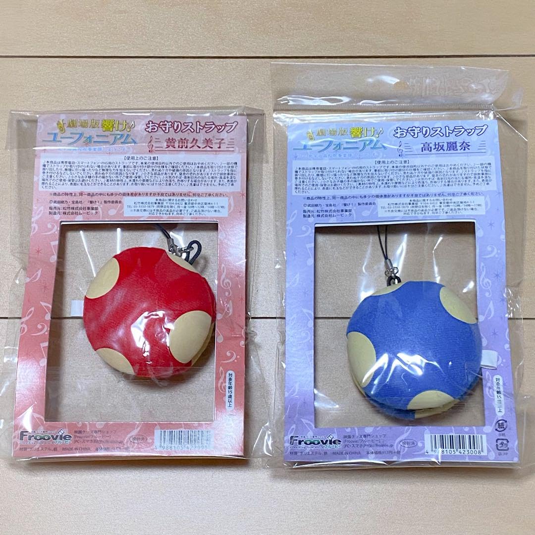 1/5】 楽器・音響機器 響け!ユーフォニアム お守りストラップセット
