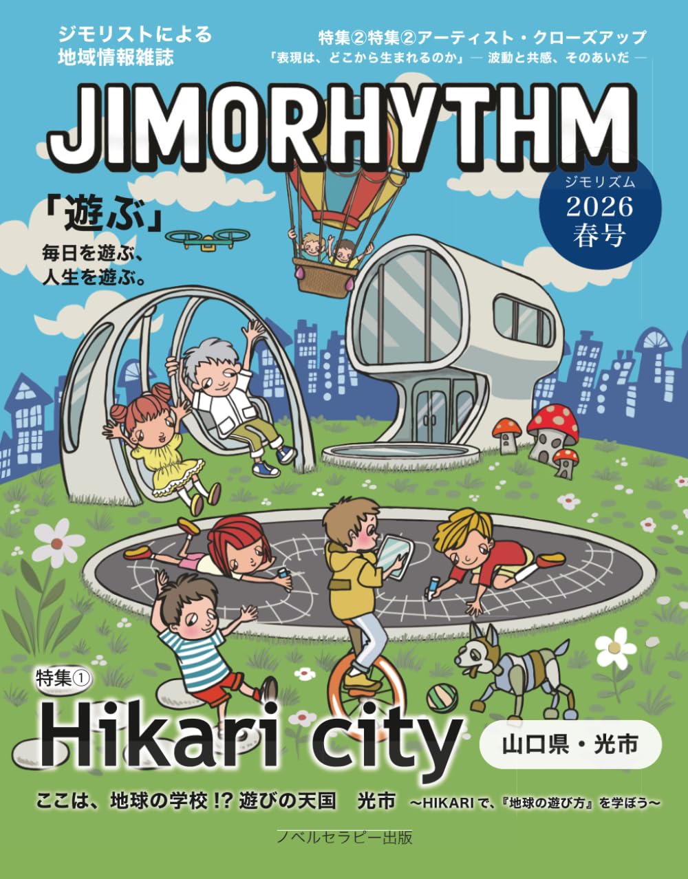 JIMORHYTHM: ジモリストによる地域情報雑誌