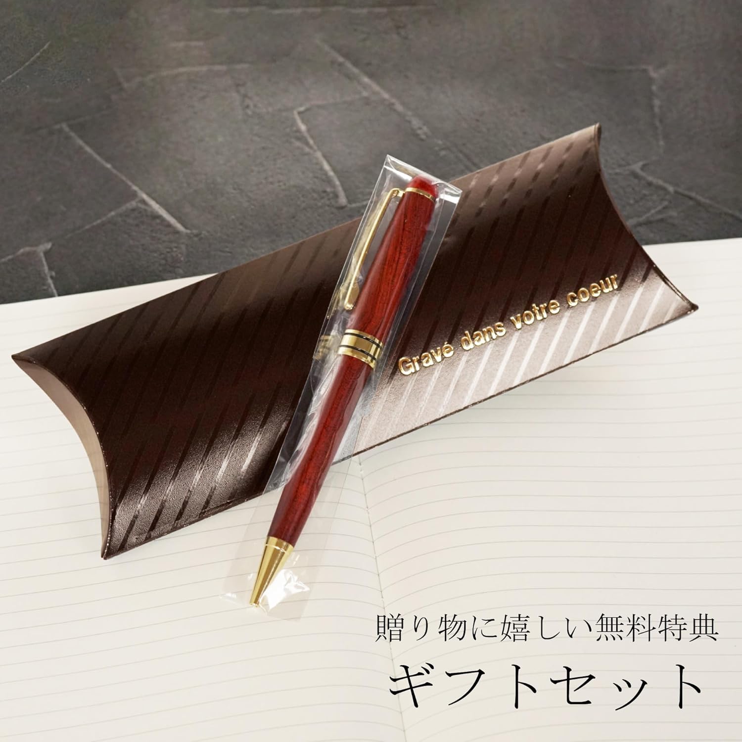 きざむ 名入れ 木製 ボールペン ローズウッド ギフト 贈り物 還暦祝い プレゼント
