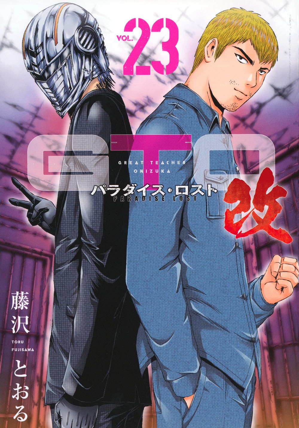 GTOパラダイス・ロスト改　全巻 Amazon.co.jp: GTO パラダイス・ロスト 改(23) (ヤンマガKCスペシャル