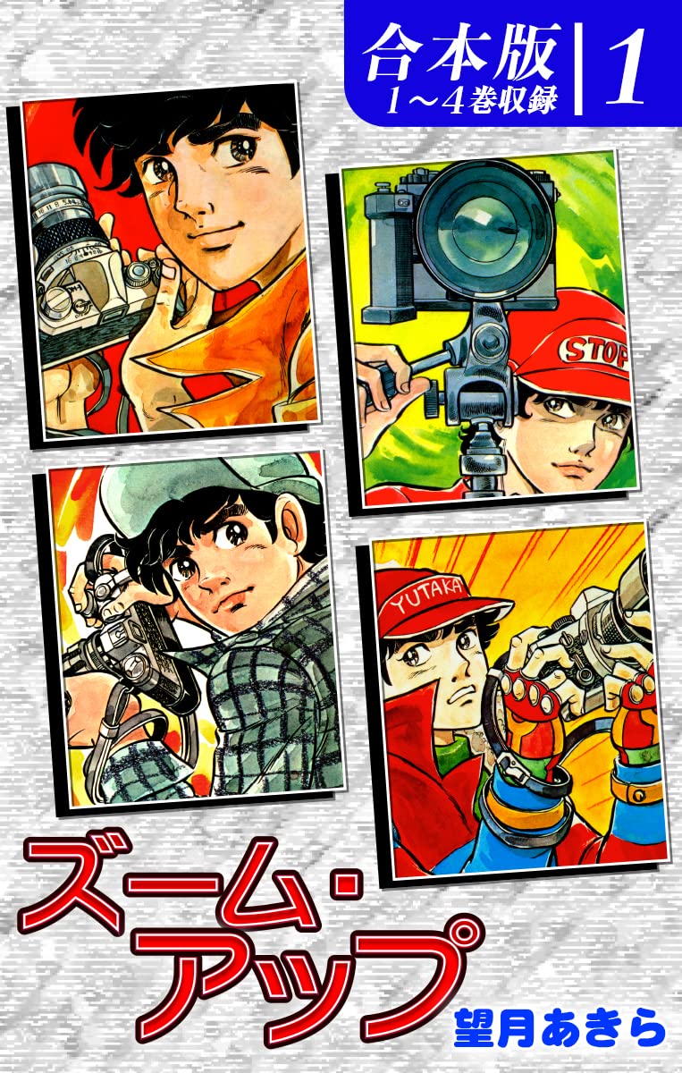 Amazon.co.jp: 望月あきら: 本、バイオグラフィー、最新アップデート