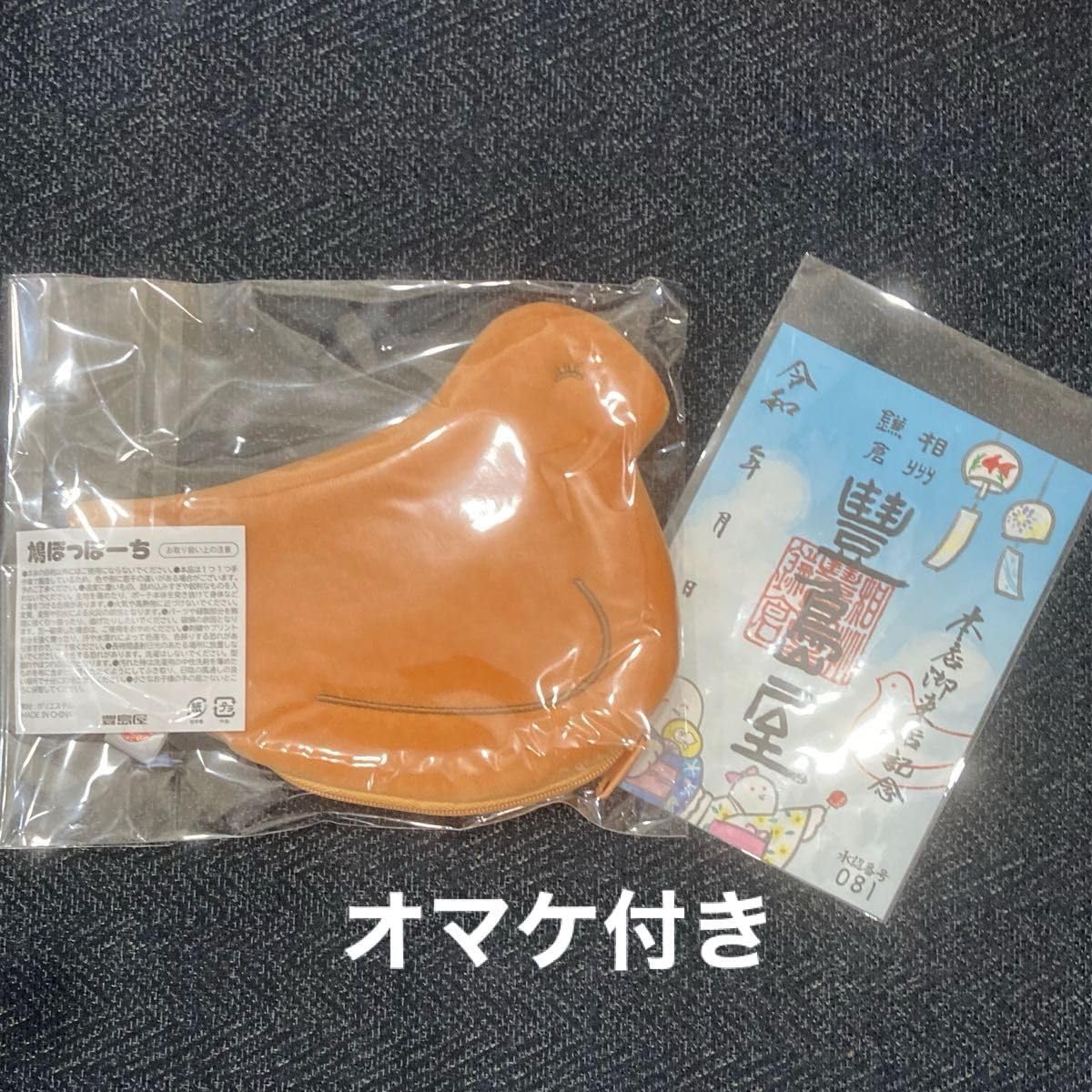 Amazon.co.jp: 豊島屋本店限定鳩ぽっぽーち 鳩グッズ ポーチ 御菓印