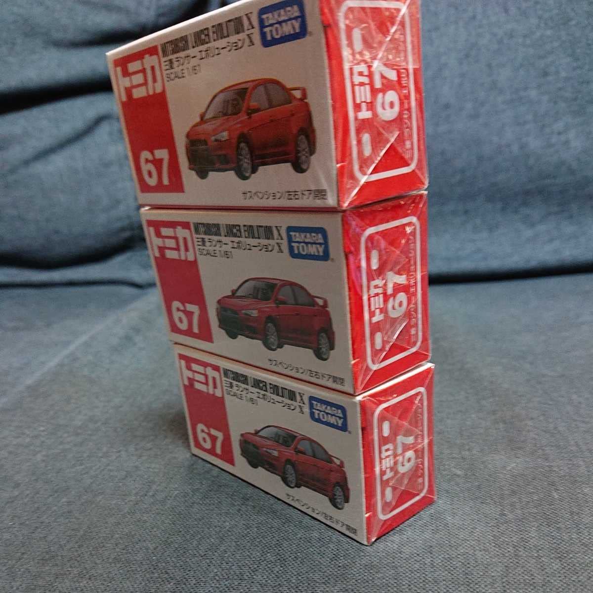 Amazon.co.jp: トミカ 廃盤 No.67 ランサー 3台セット まとめ売り  