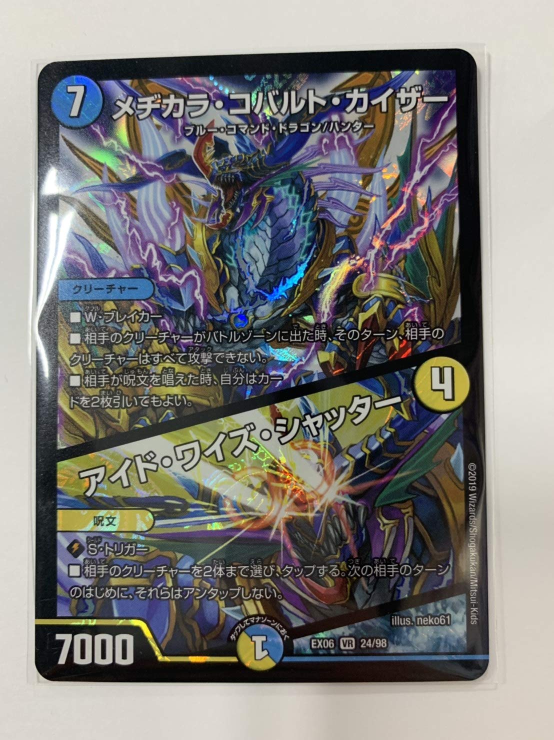 デュエルマスターズ メヂカラ・コバルト・カイザー/アイド・ワイズ・シャッター Amazon.co.jp: デュエルマスターズ メヂカラ・コバルト・カイザー