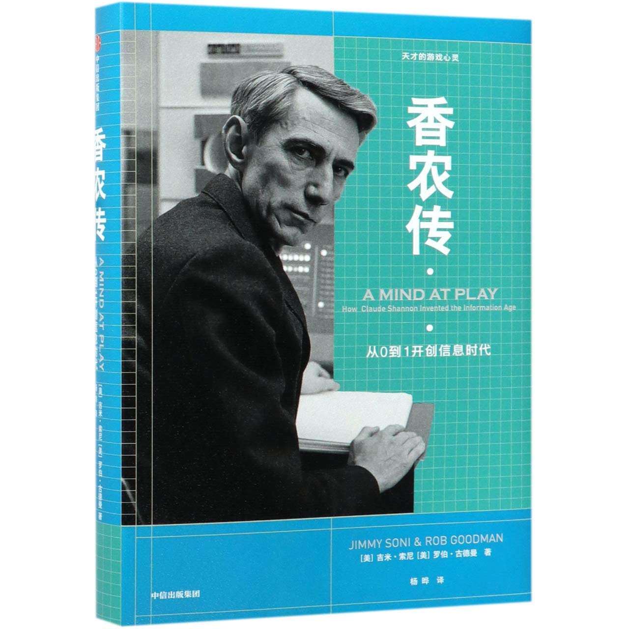 A Mind at Play: How Claude Shannon Invented the Information Age cover
