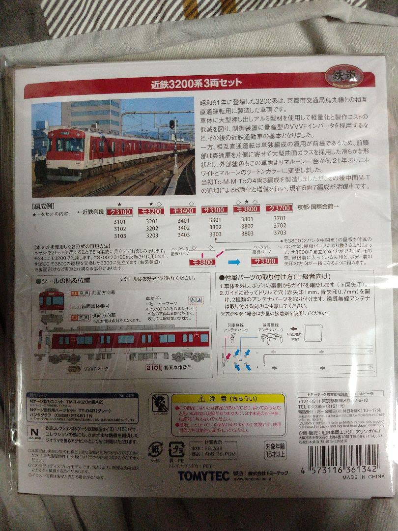 Amazon | 鉄道コレクション 近鉄3200系 6両編成 | 鉄道模型 通販