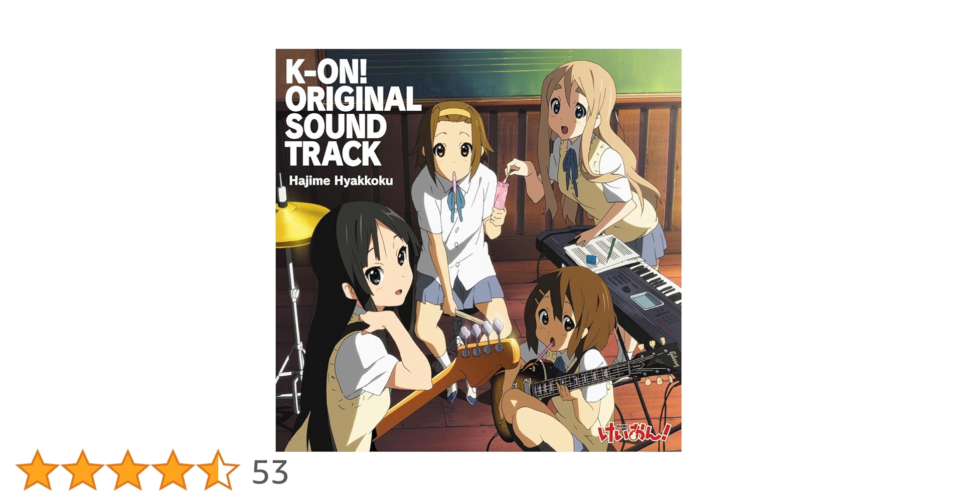 Amazon.co.jp: けいおん! オリジナルサウンドトラック: ミュージック