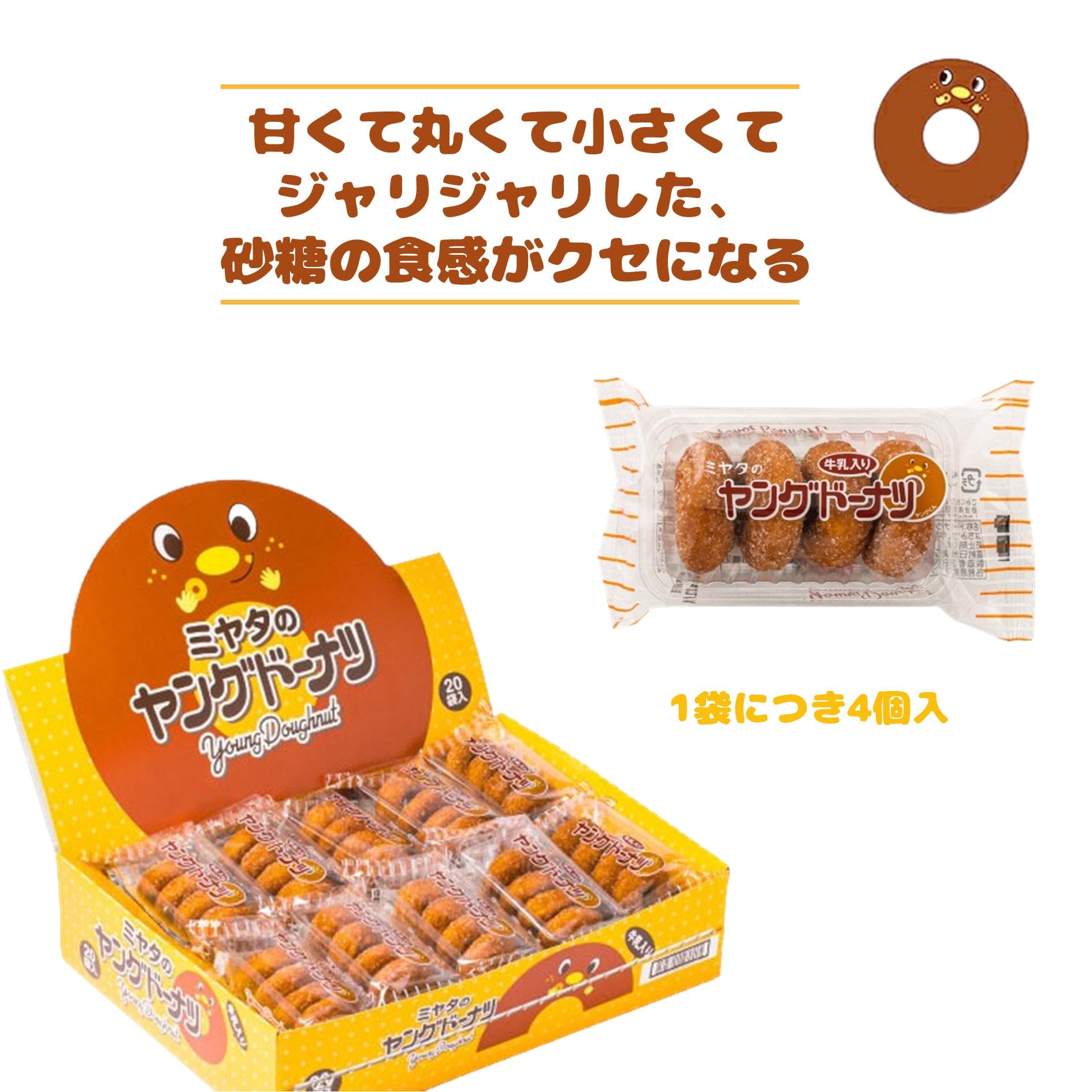 Amazon.co.jp: ミヤタのヤングドーナツ 【 20袋入×3箱 】 ミニサイズ