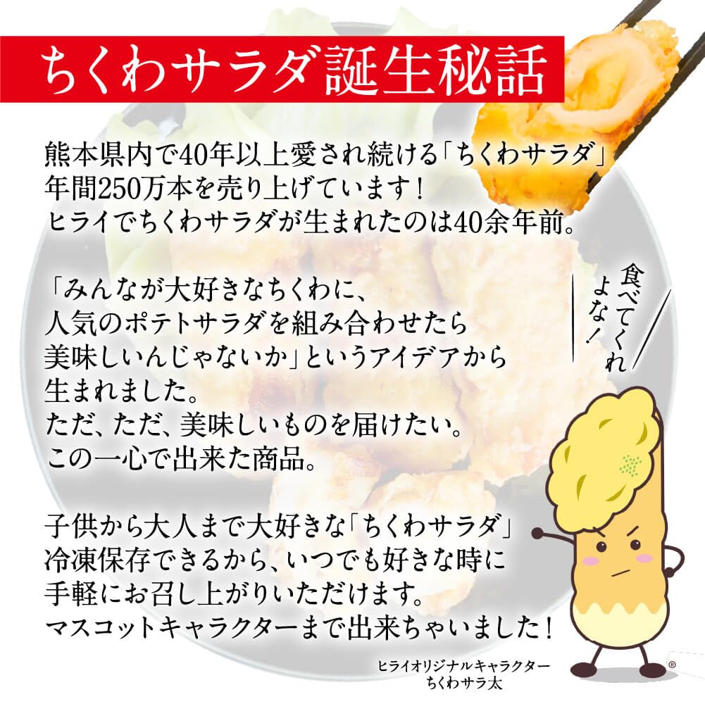 Amazon.co.jp: おべんとうのヒライ 元祖ちくわサラダ 熊本 竹輪 (6本
