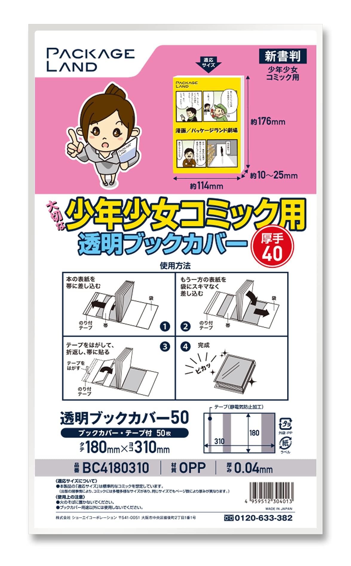 Amazon | 【パッケージランド】大切な少年少女コミック用透明