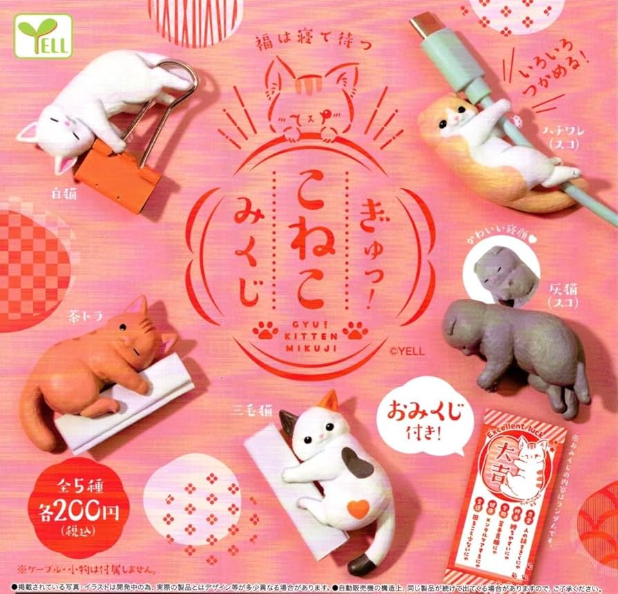 Amazon.co.jp: ぎゅっ こねこみくじ 全5種 1 総額119 おみくじ