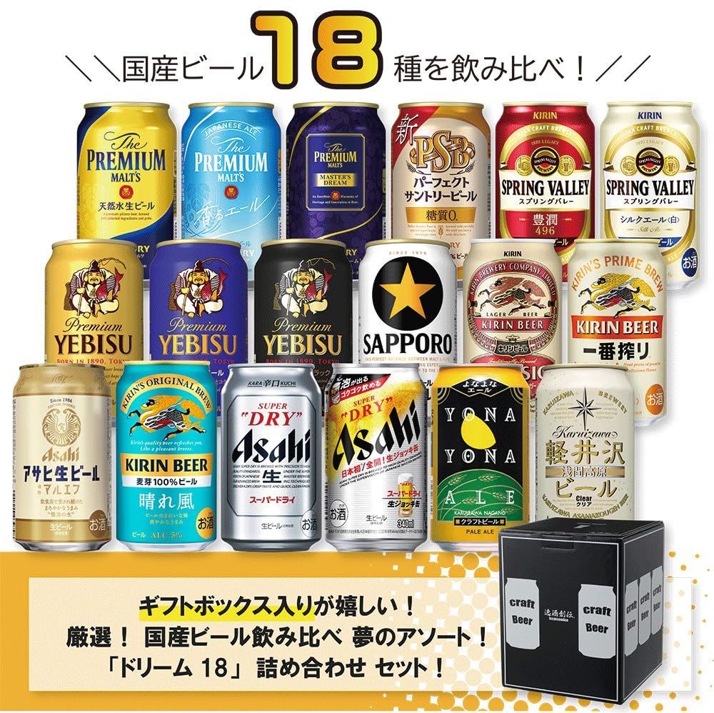 Amazon.co.jp: 逸酒創伝 国産ビール飲み比べ 夢のアソートセット