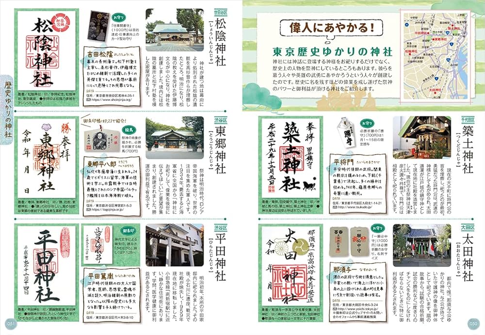 Amazon.co.jp: 14 御朱印でめぐる東京の神社 週末開運さんぽ 三