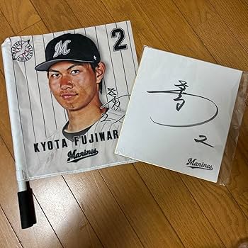 Amazon.co.jp: 千葉ロッテマリーンズ 藤原恭大 フラッグ 直筆サイン