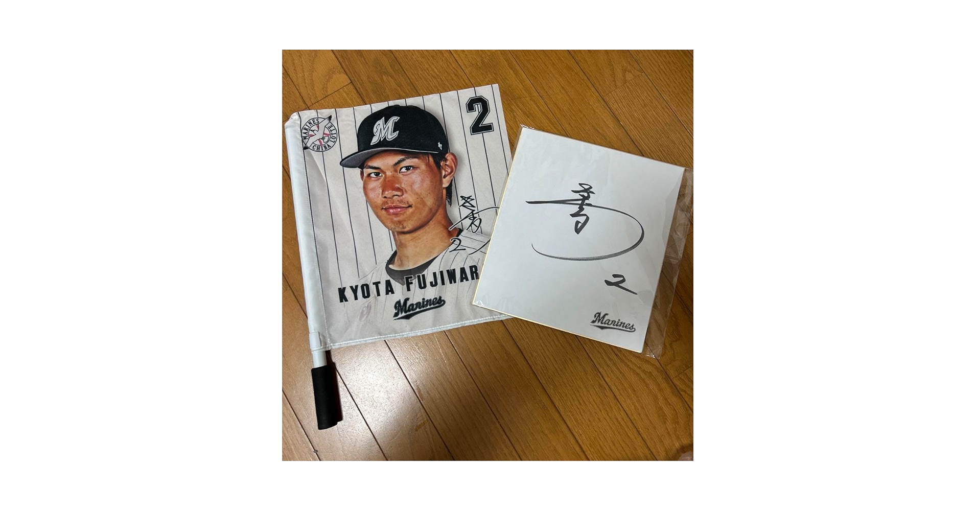 Amazon.co.jp: 千葉ロッテマリーンズ 藤原恭大 フラッグ 直筆サイン