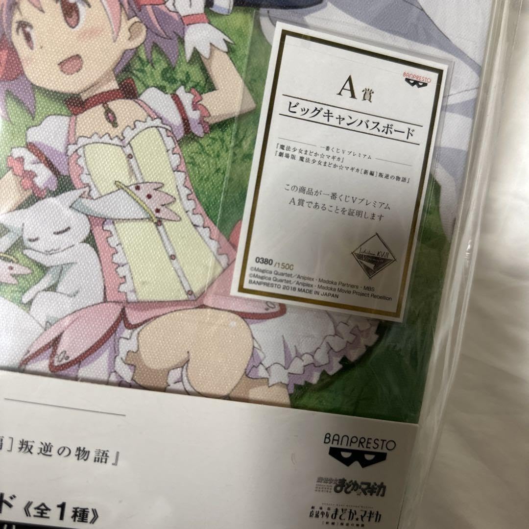 Amazon.co.jp: まどマギ 一番くじ a賞 ビッグキャンバスボード 魔法