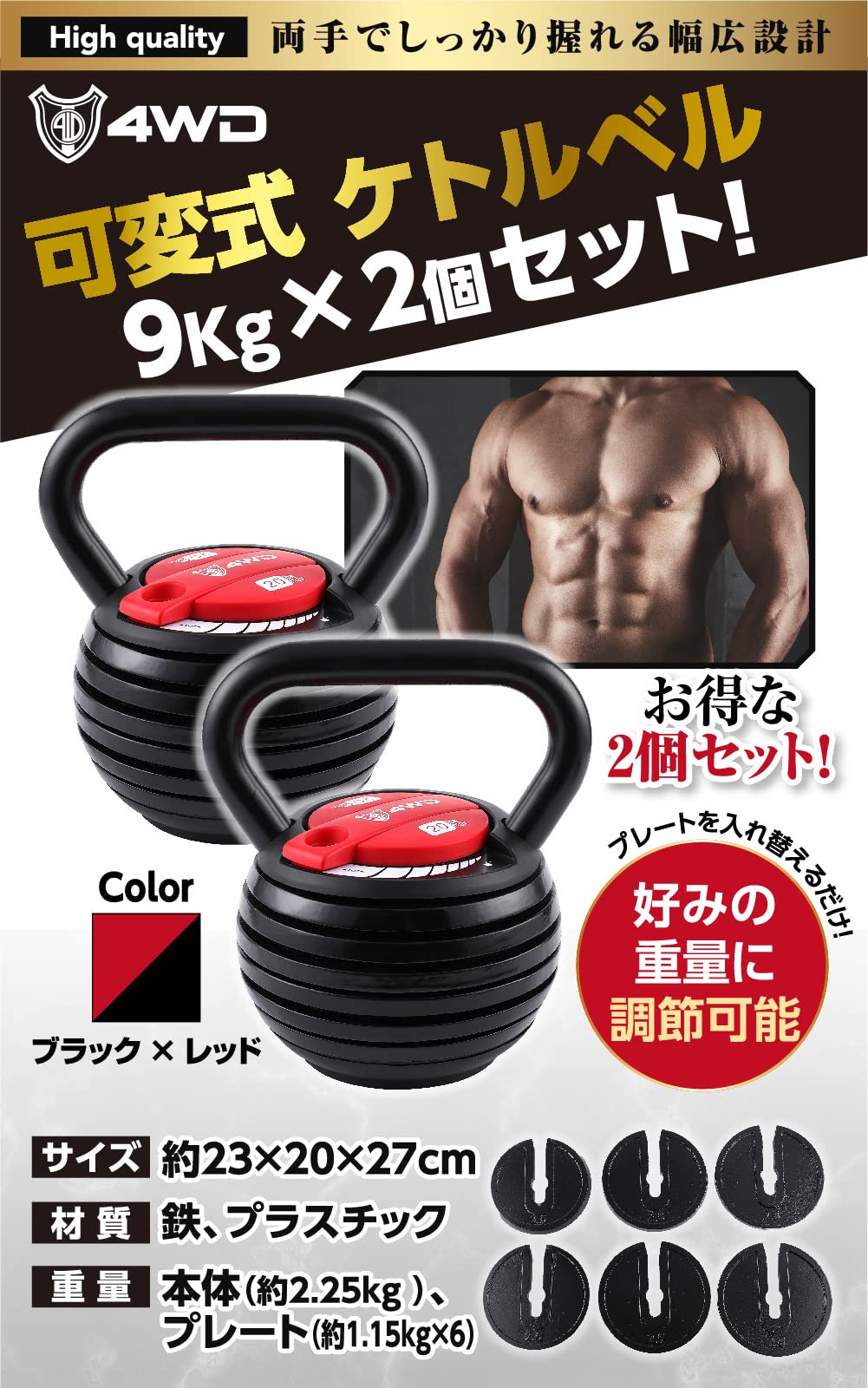 Amazon | 4WD 可変式ケトルベル 1個 / 2個セット 9kg / 18kg 20LB 重さ