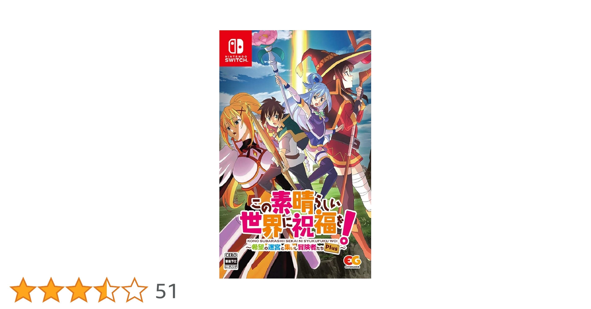 Amazon.co.jp: この素晴らしい世界に祝福を! ~希望の迷宮と集いし冒険