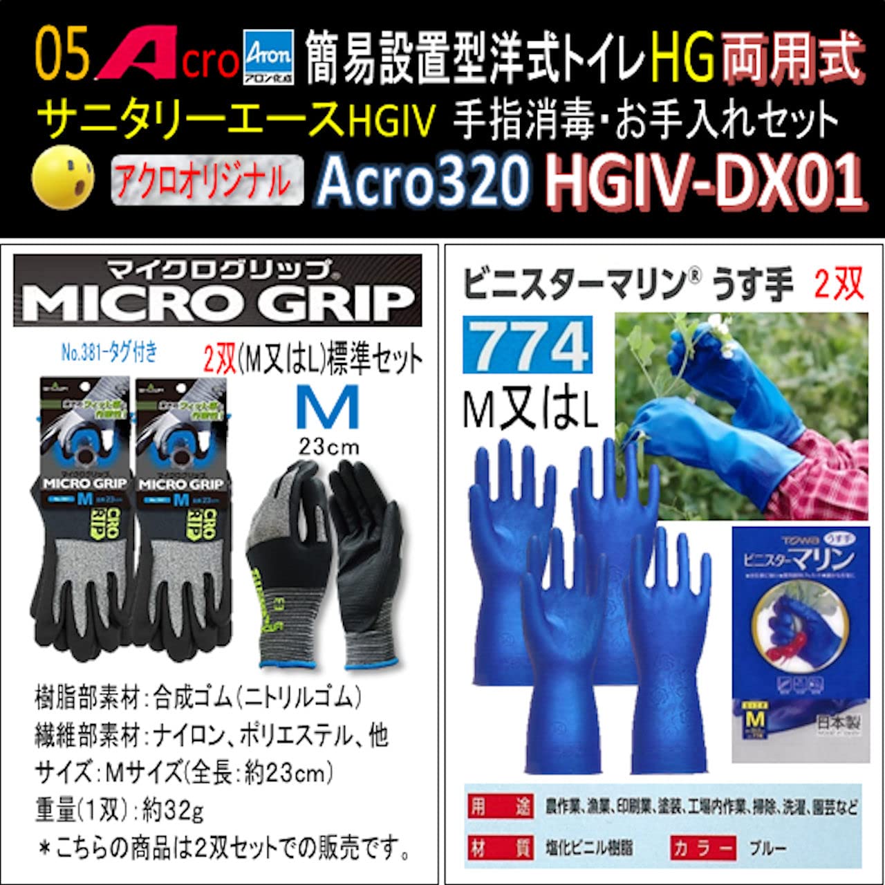 Amazon | Acro320サニタリーエースHGIV両用簡易トイレ・手指消毒・お 