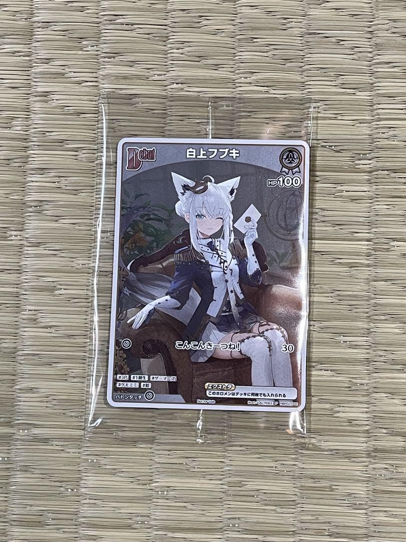ホロライブ TCG ホロカ 白上 フブキ Debut P アルバム 特典 未開封 未開封》【ホロカ】白上フブキ(1stアルバム封入特典)【P】hBP02