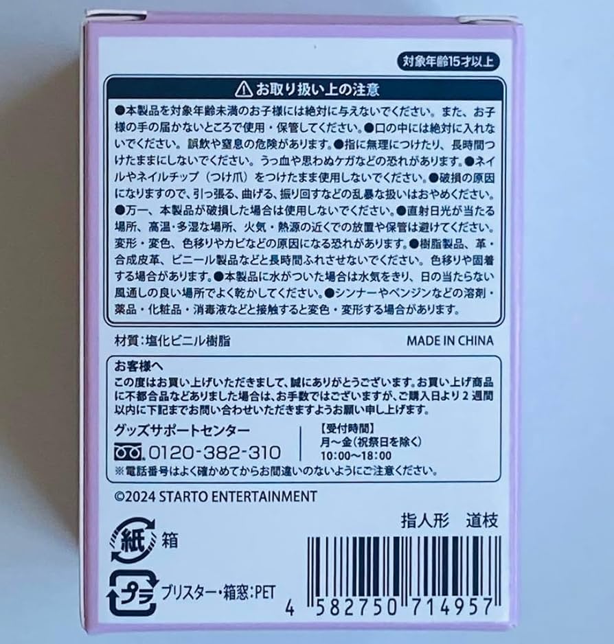 Amazon.co.jp: 道枝駿佑 指人形 なにわ男子 LIVE TOUR 2024 +