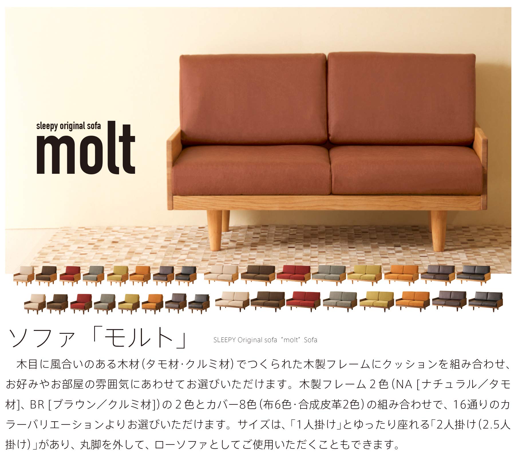 Amazon｜ソファ「モルト【2人掛け】」 (フレーム：ナチュラル