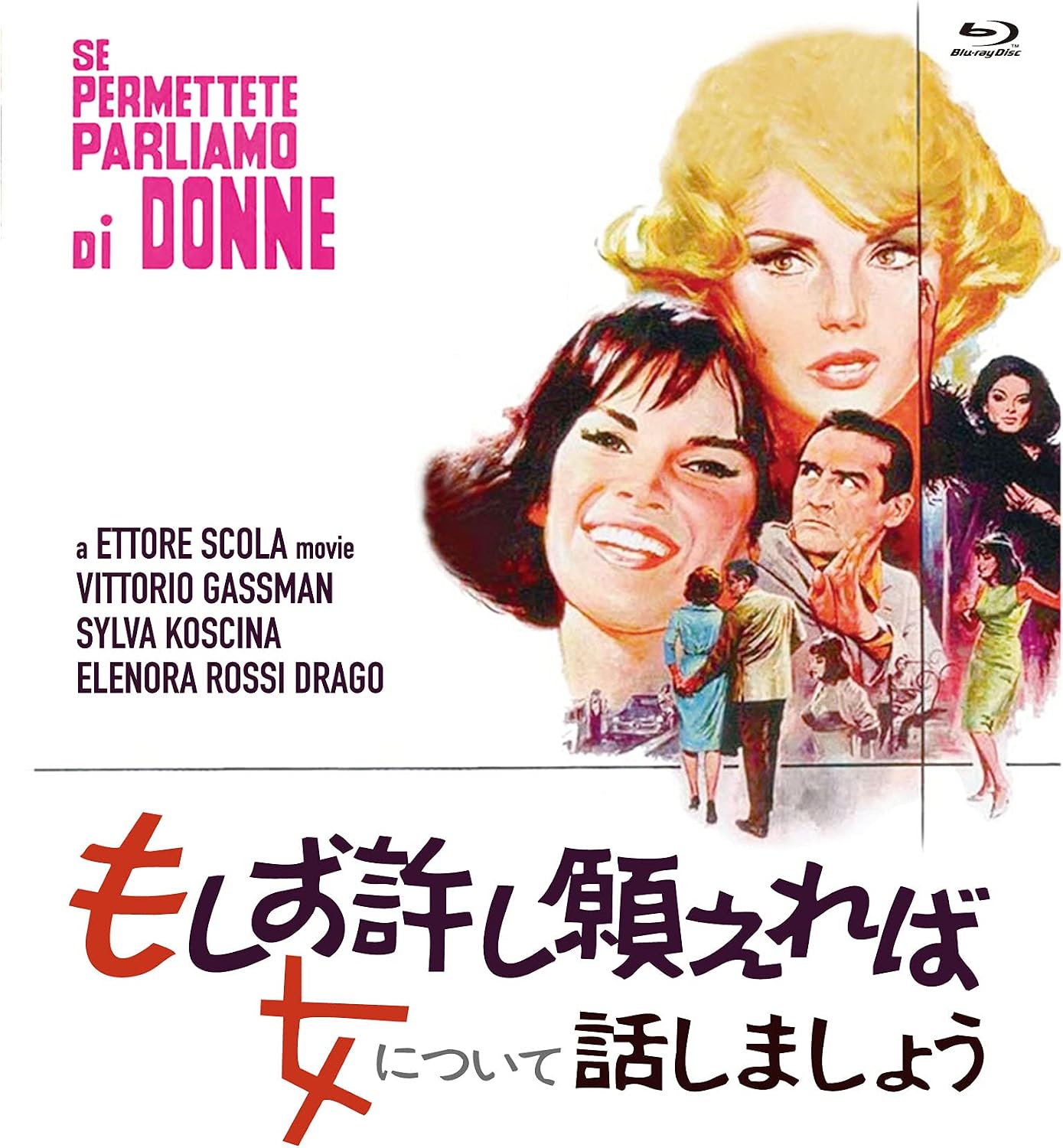 Amazon もしお許し願えれば女について話しましょう スペシャル プライス Blu Ray 映画