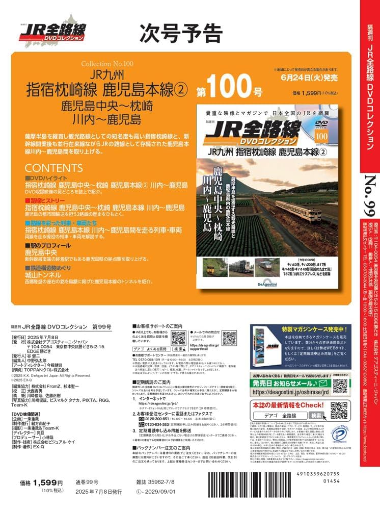 多彩なDVDコレクション35枚セット JR全路線 DVDコレクション 第99号(JR九州 大村線 佐世保線 長崎