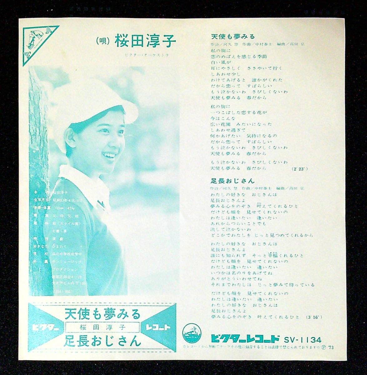 こちらはEPです❗️桜田淳子　18枚セット LP1枚 / 桜田淳子 / スプーン一杯の幸せ (1975年・SJX-207