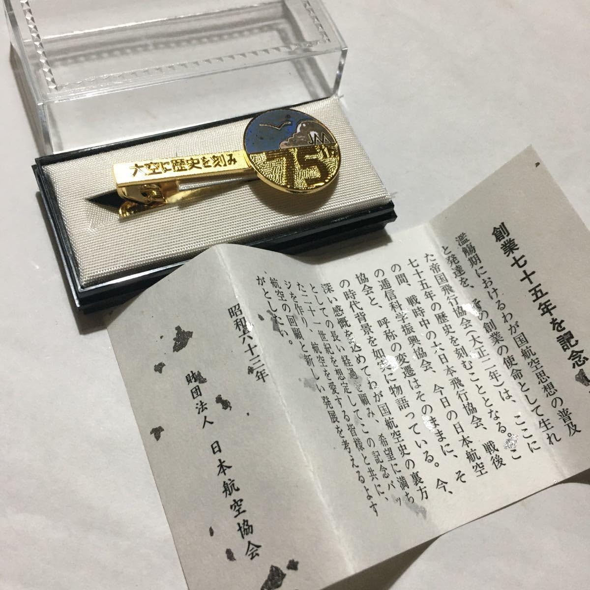 Amazon.co.jp: 日本航空協会 創業75年 記念 ネクタイ ピン : ファッション