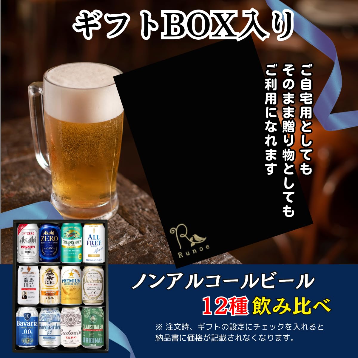Amazon.co.jp: ノンアルコール ビール ギフト 退職 飲み比べ