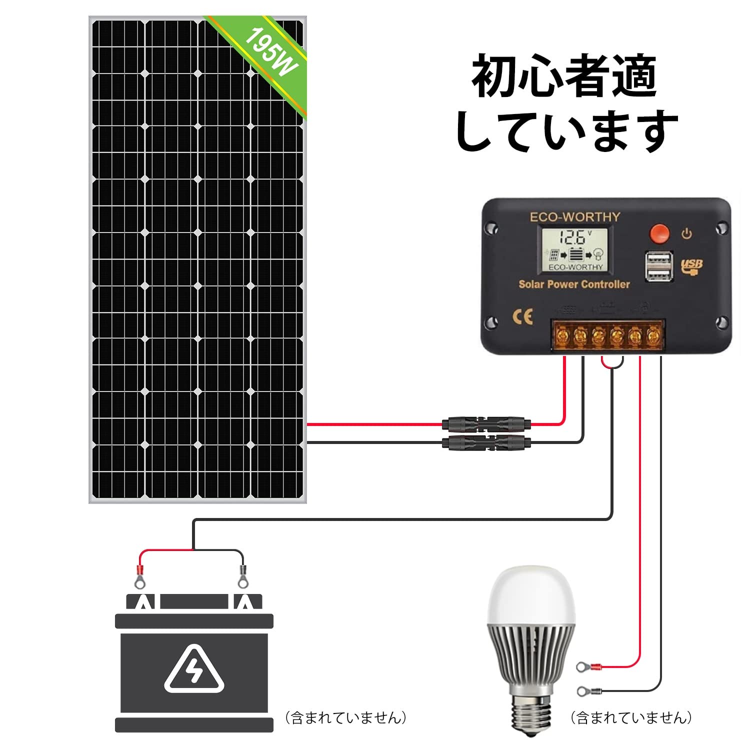 Amazon | ECO-WORTHY ソーラーパネルキット:1個 195W 単結晶ソーラー
